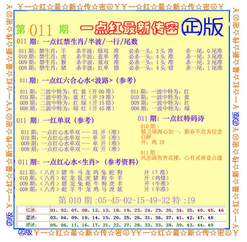 一点红最新传密-11