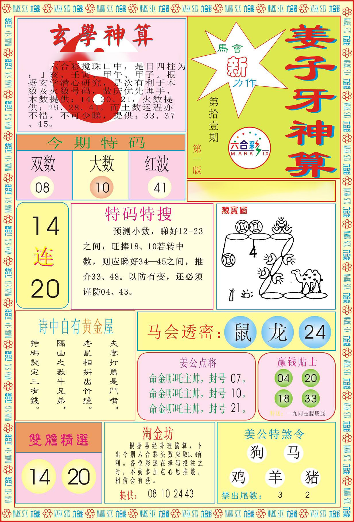 姜子牙神算A-11