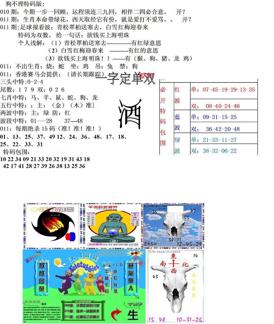 狗不理特码报-11