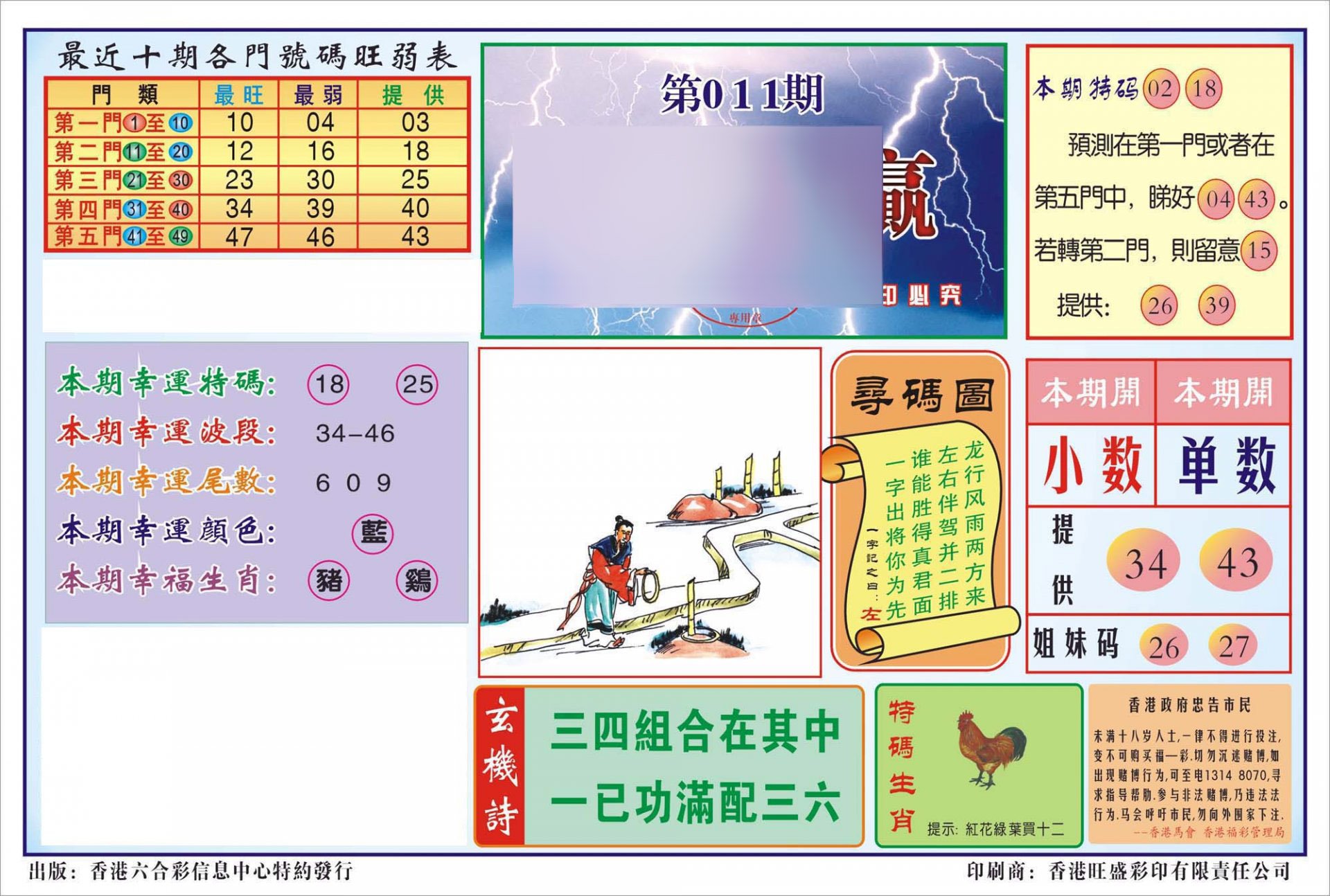 香港逢赌必羸(新图)-11