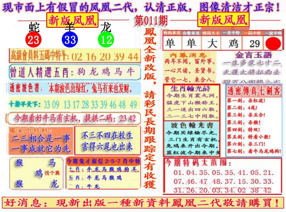 另二代凤凰报-11