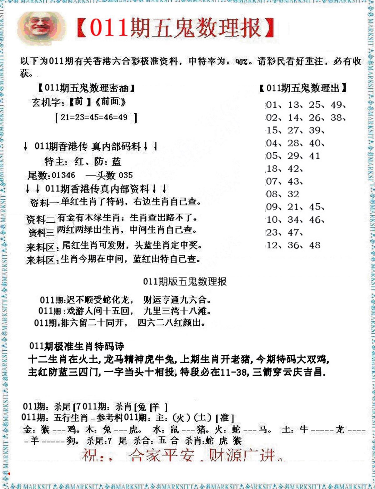 五鬼运财会员料-11