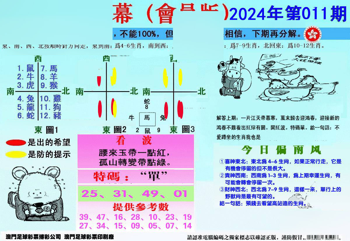 另版海狮特码内幕报-11