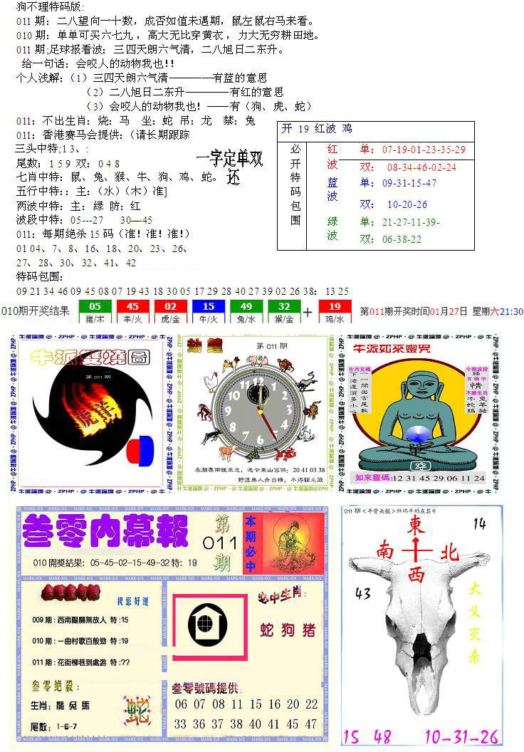 五鬼正宗会员综合资料B-11