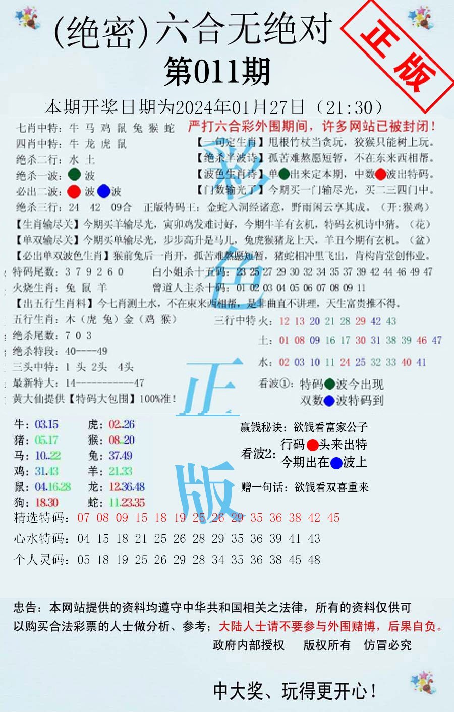 六合无绝对-11