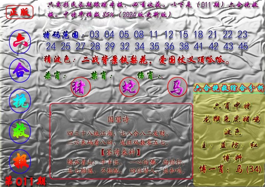 挽救报-11