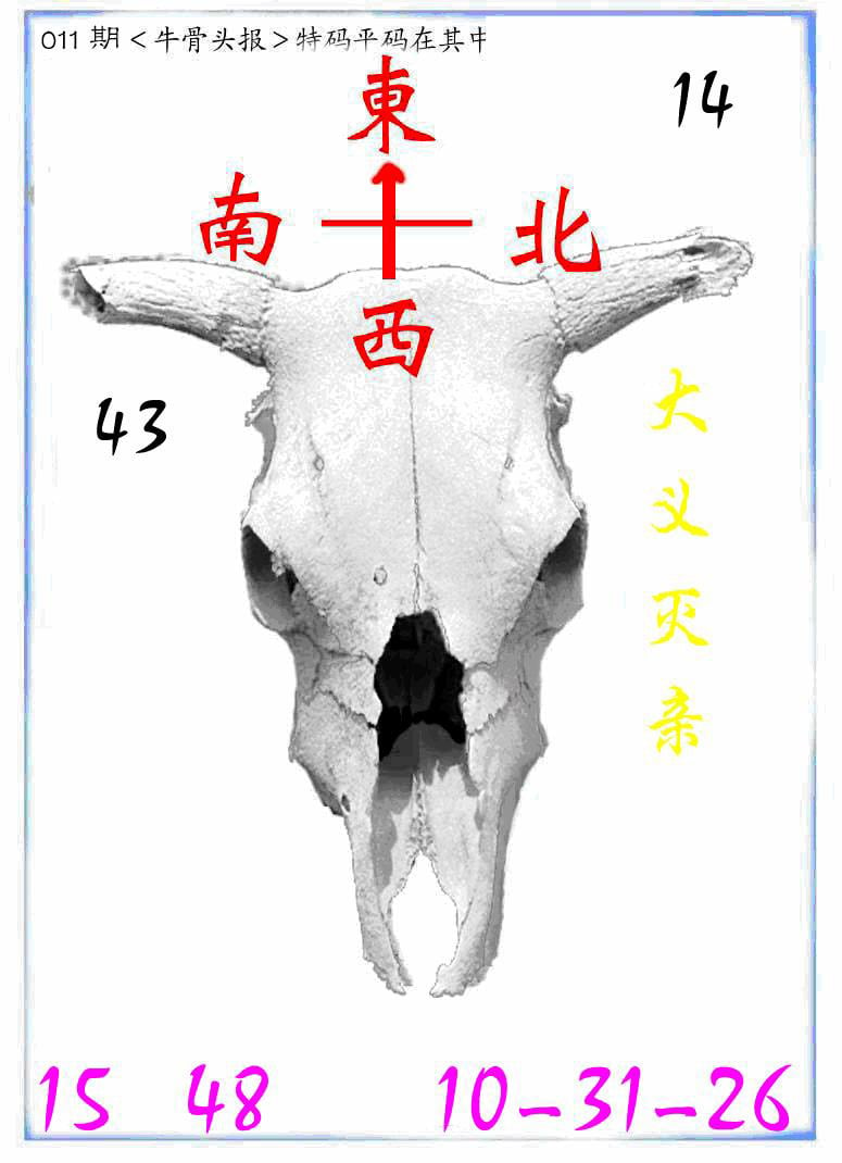 牛派牛头报-11