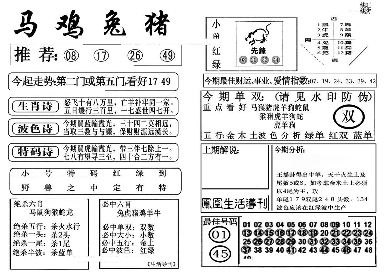 生活快报(新料)-11