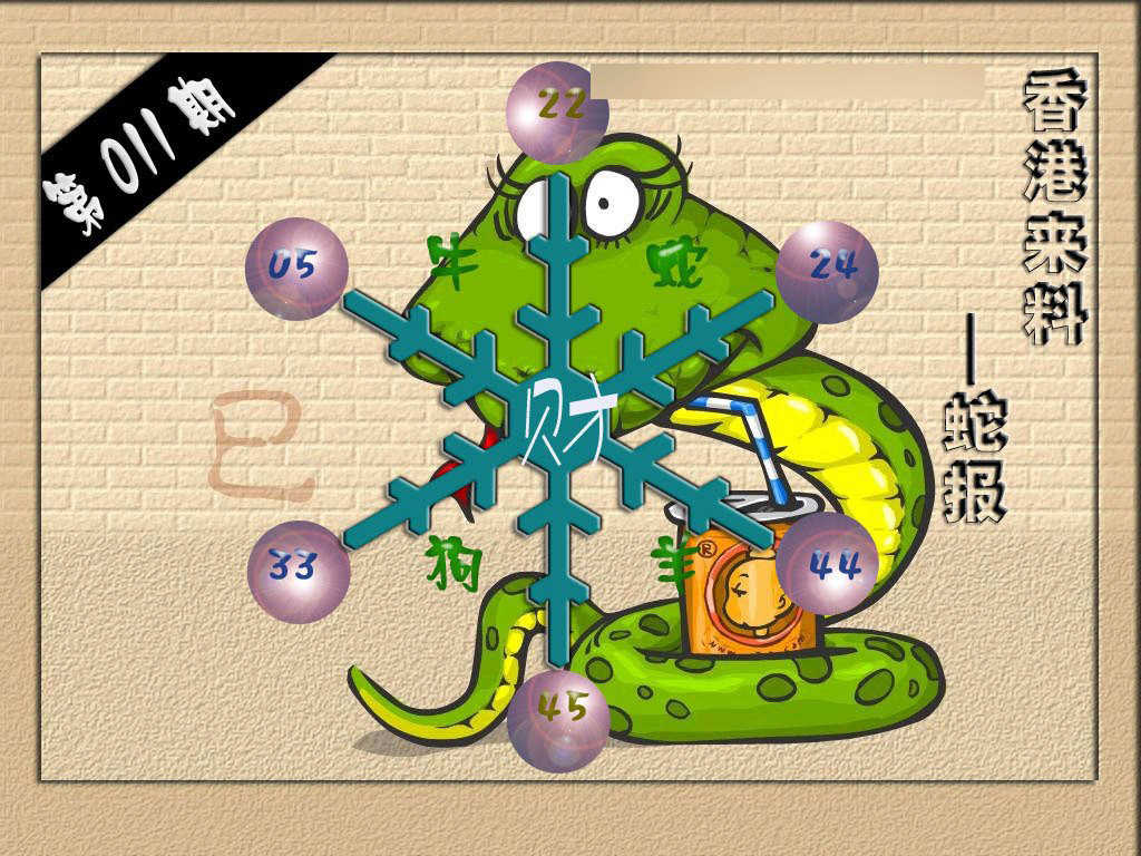 (香港来料)蛇报-11