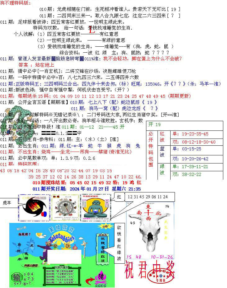 青龙五鬼B-11