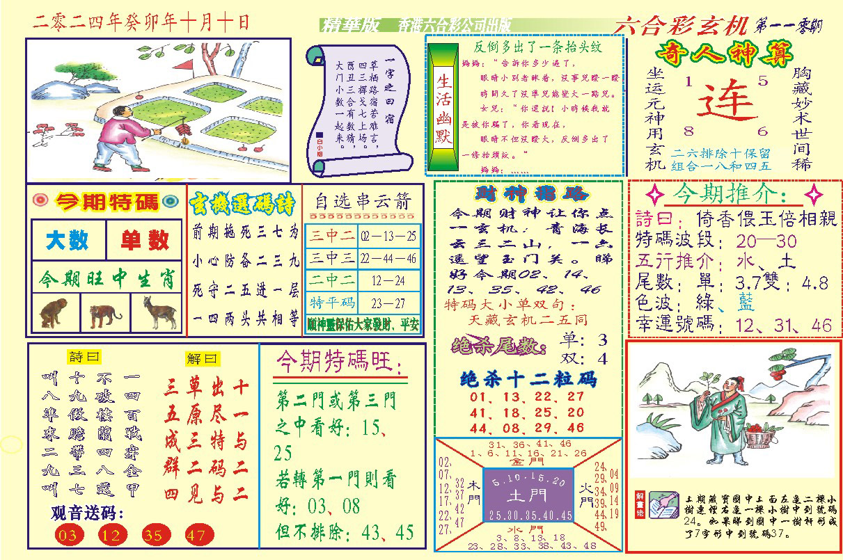 118六合玄机(新图)-110