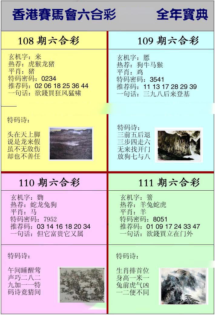 香港挂牌宝典-110