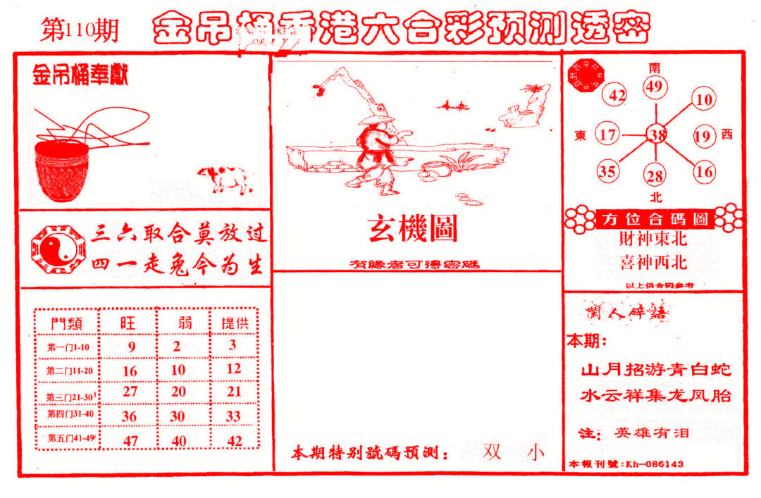 金吊桶(信封)-110