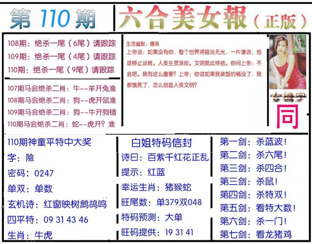 美女报-110