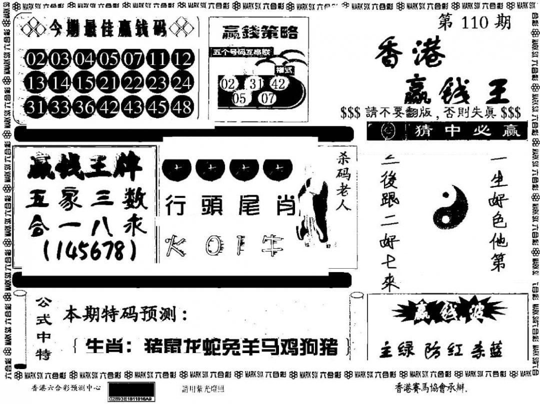 香港赢钱料-110