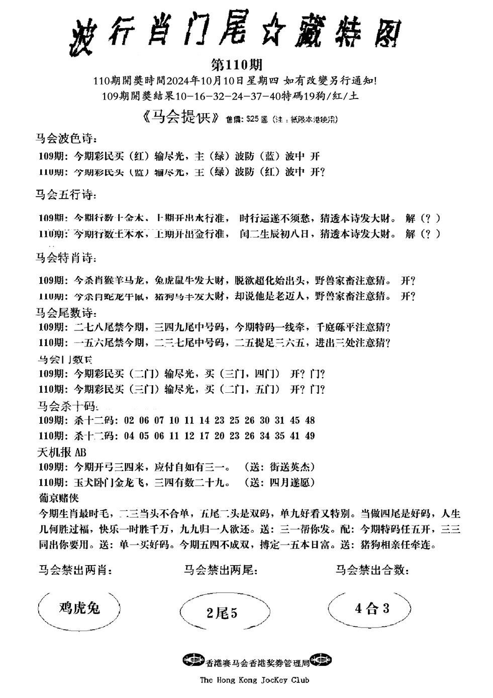 波行肖尾藏特图(新)-110