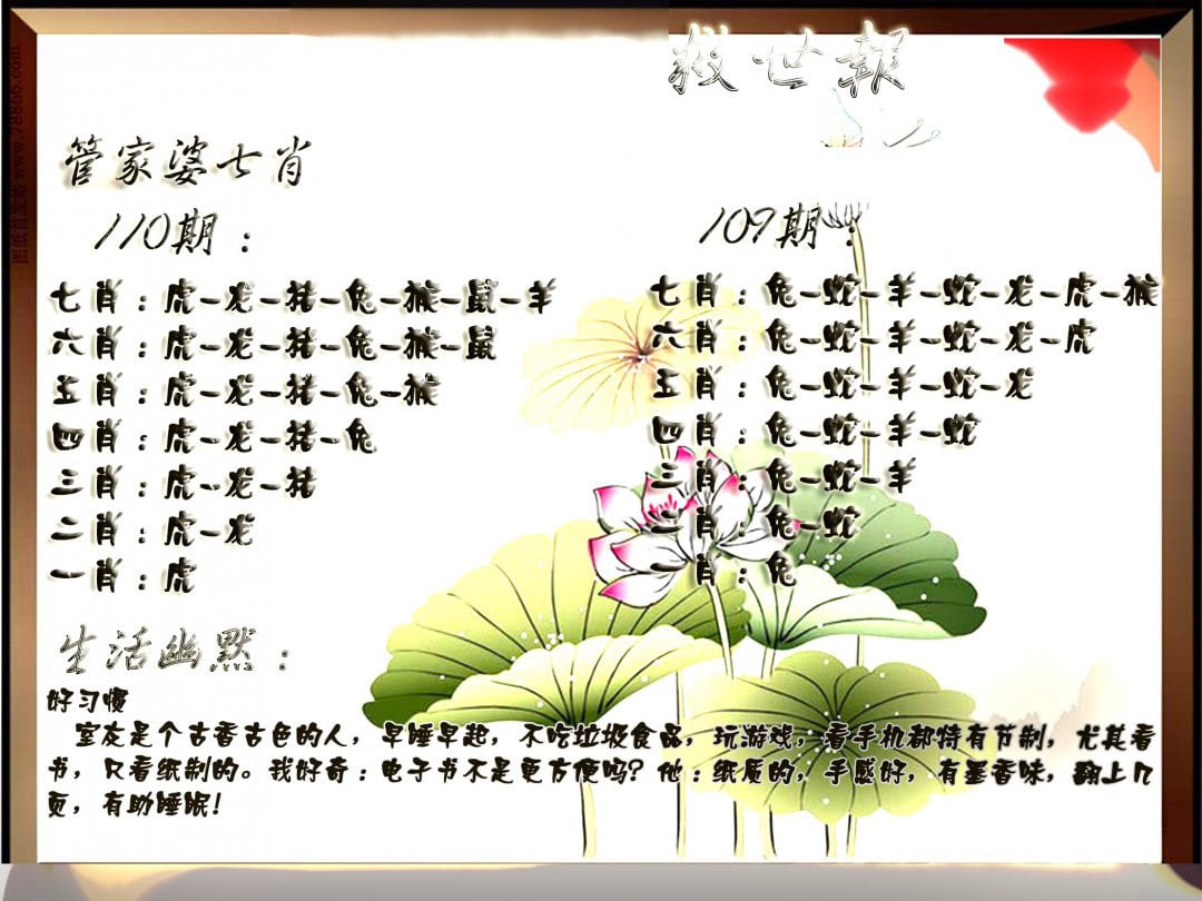 特码救世报-110