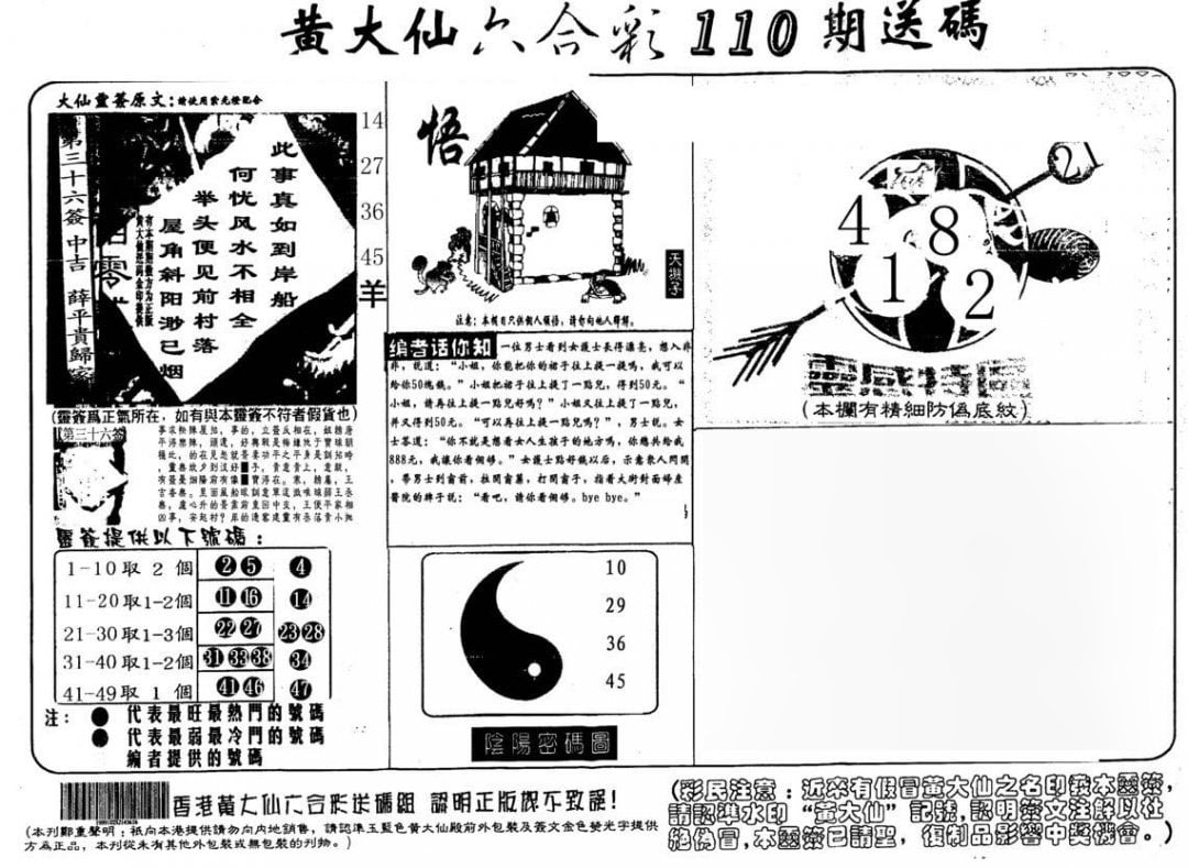 黄大仙射箭(另)-110