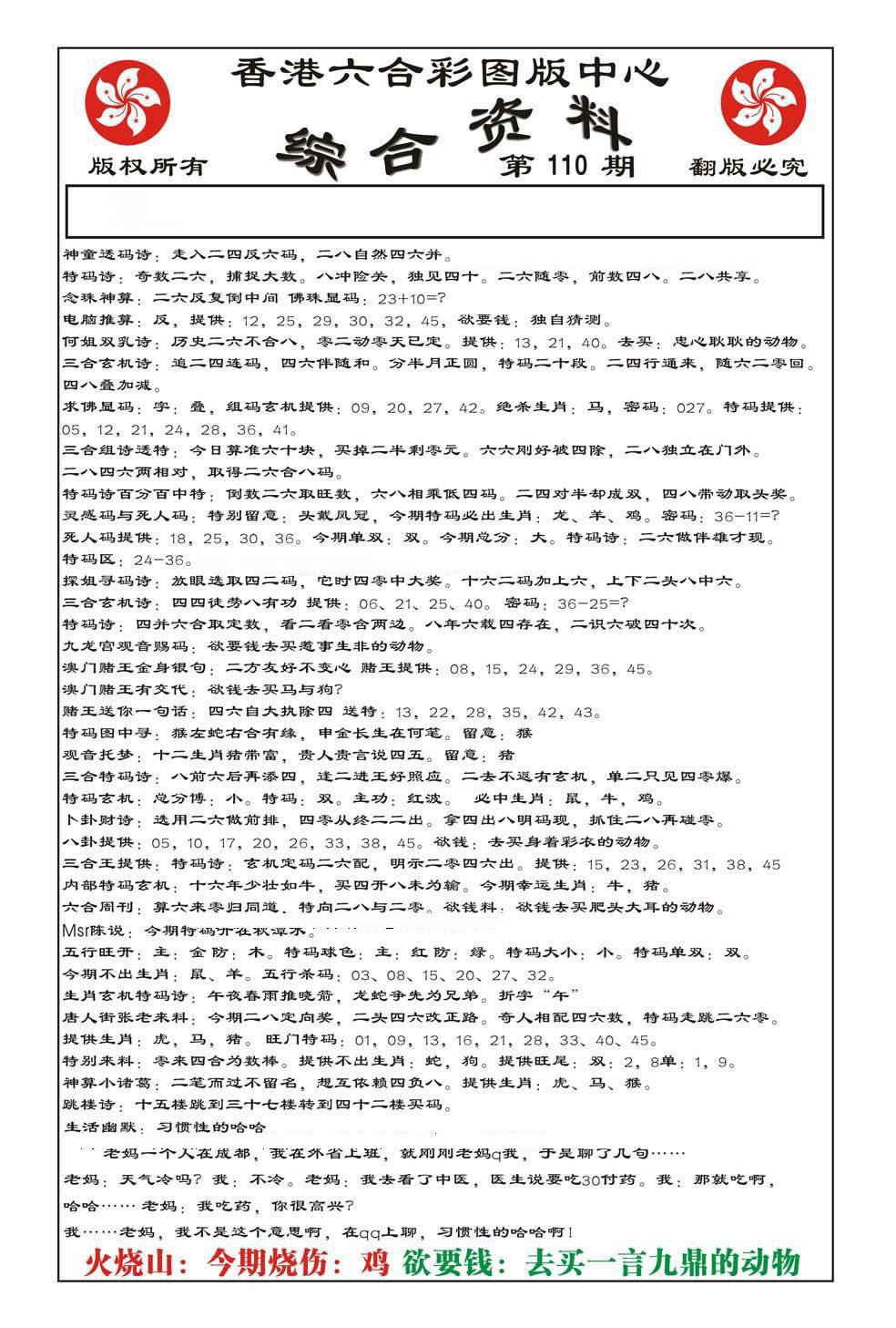 内部综合资料(特准)-110