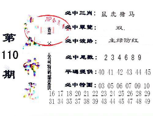 六合神龙-110