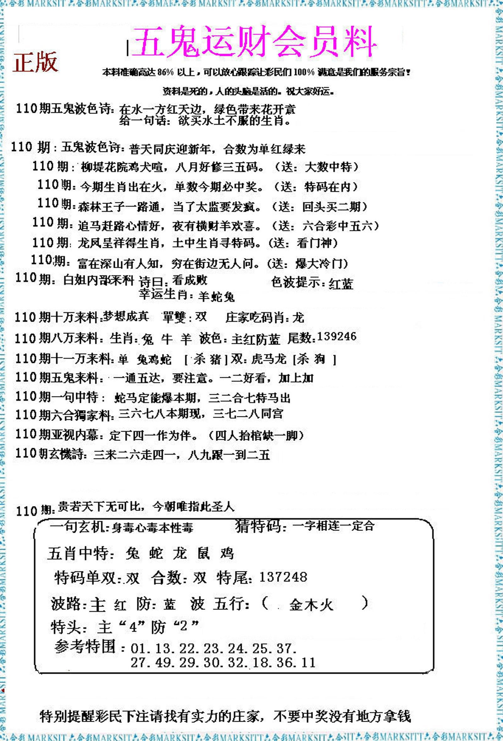 五鬼运财会员料-110