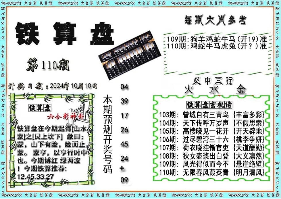 铁算盘-110