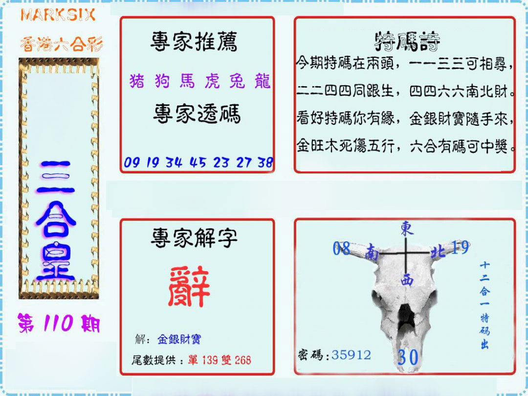 三合皇-110