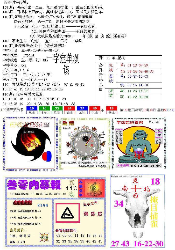 五鬼正宗会员综合资料B-110