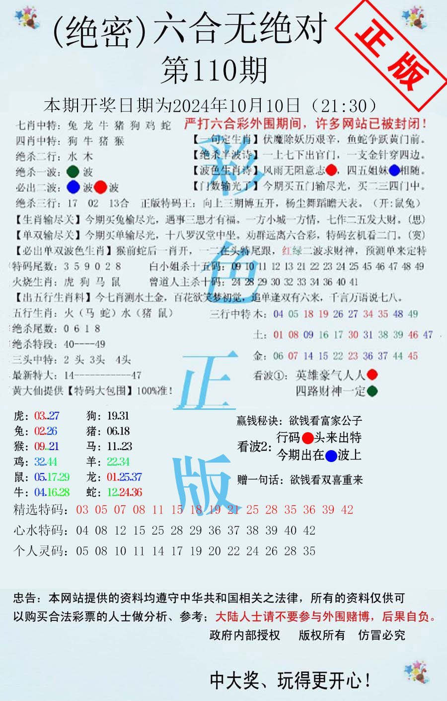 六合无绝对-110