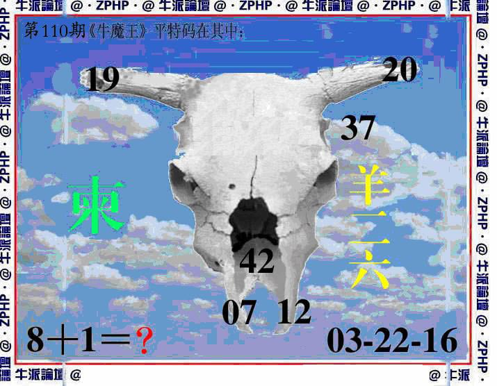 牛派牛魔报-110