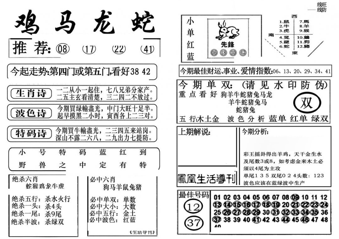 生活快报(新料)-110