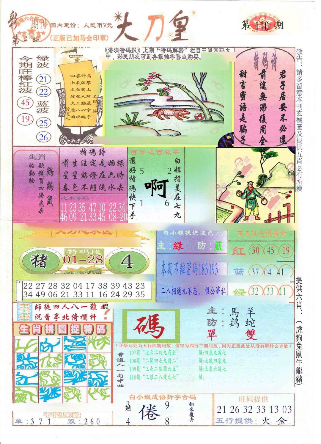 大刀皇(新料)-110