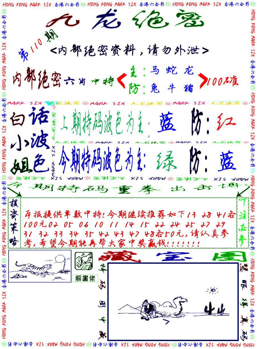 九龙密报-110