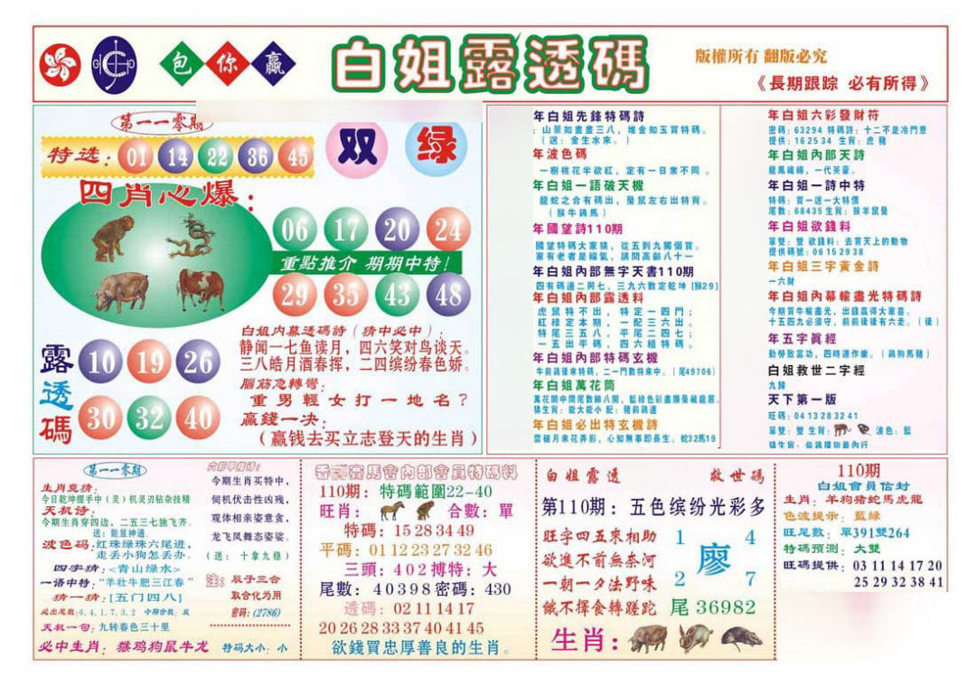 香港马会专刊B-110