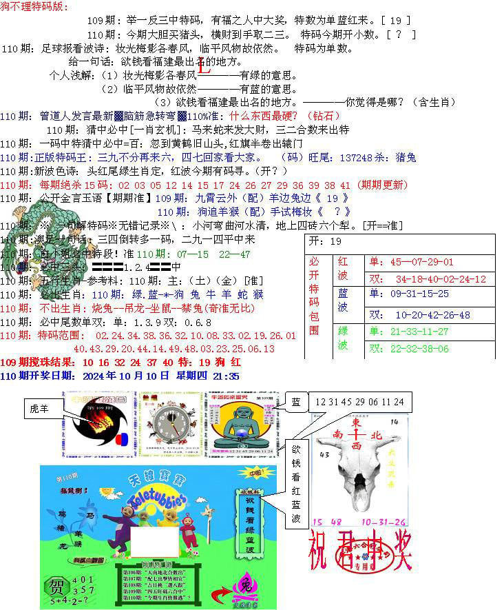 青龙五鬼B-110