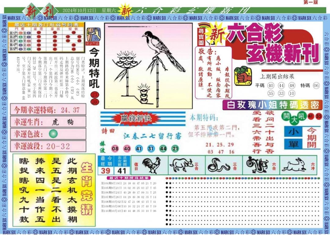 新六合彩特码新刊A-111