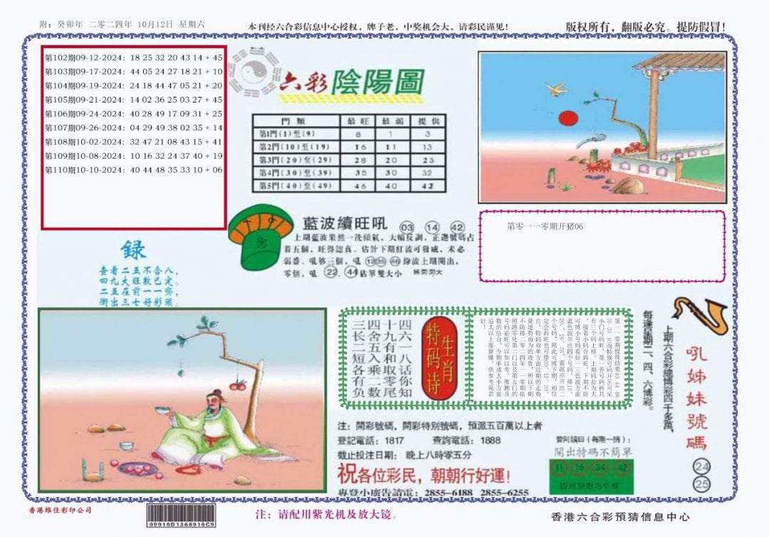 4-六合阴阳-111