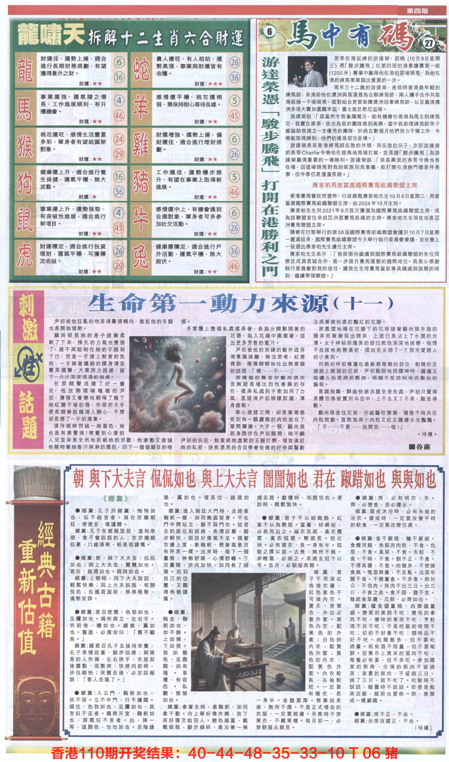 新报跑狗-2(背面)-111