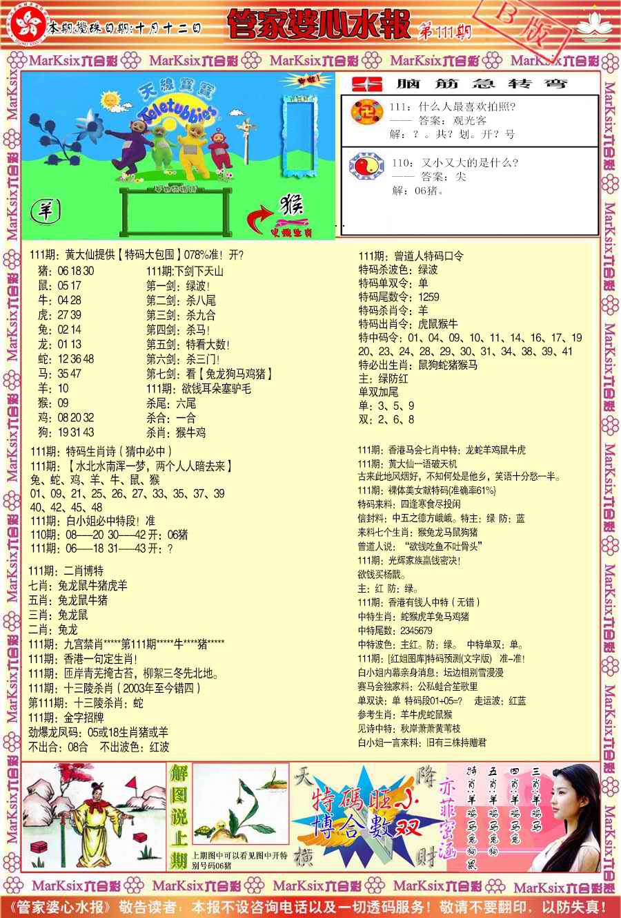 管家婆心水报B-111