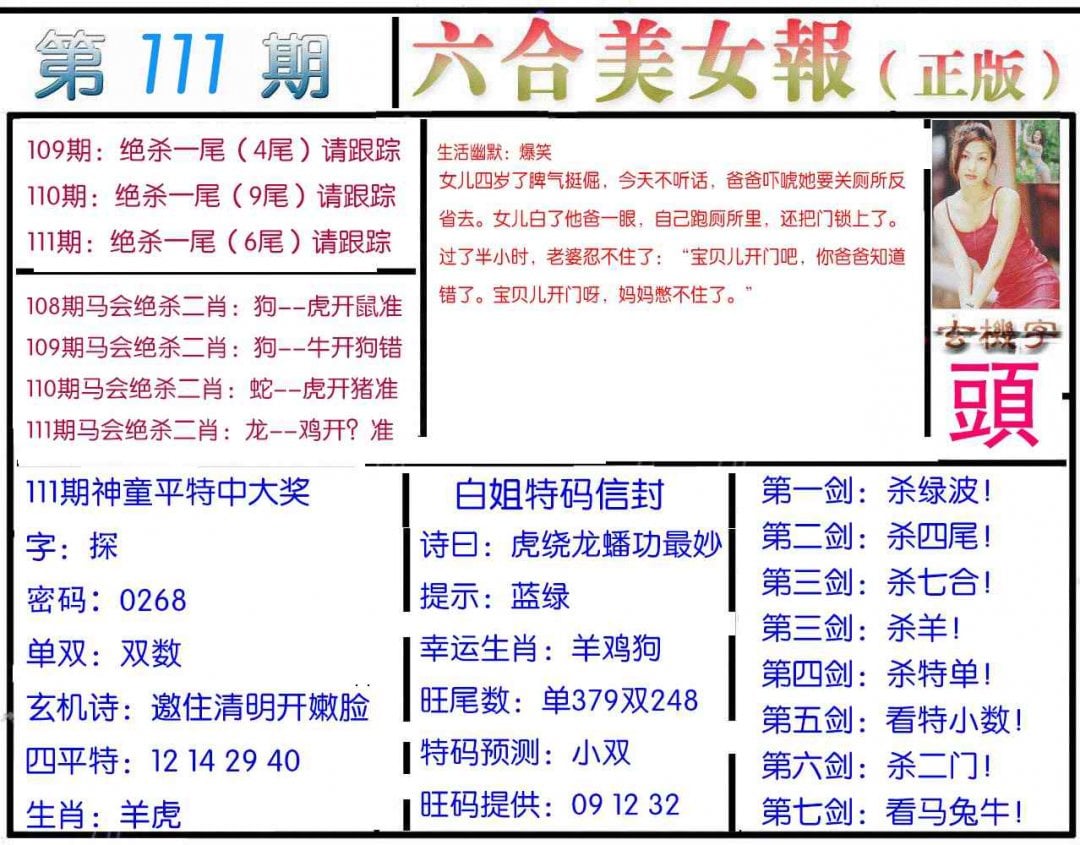 美女报-111