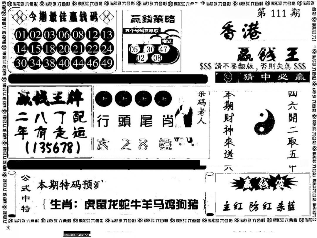 香港赢钱料-111