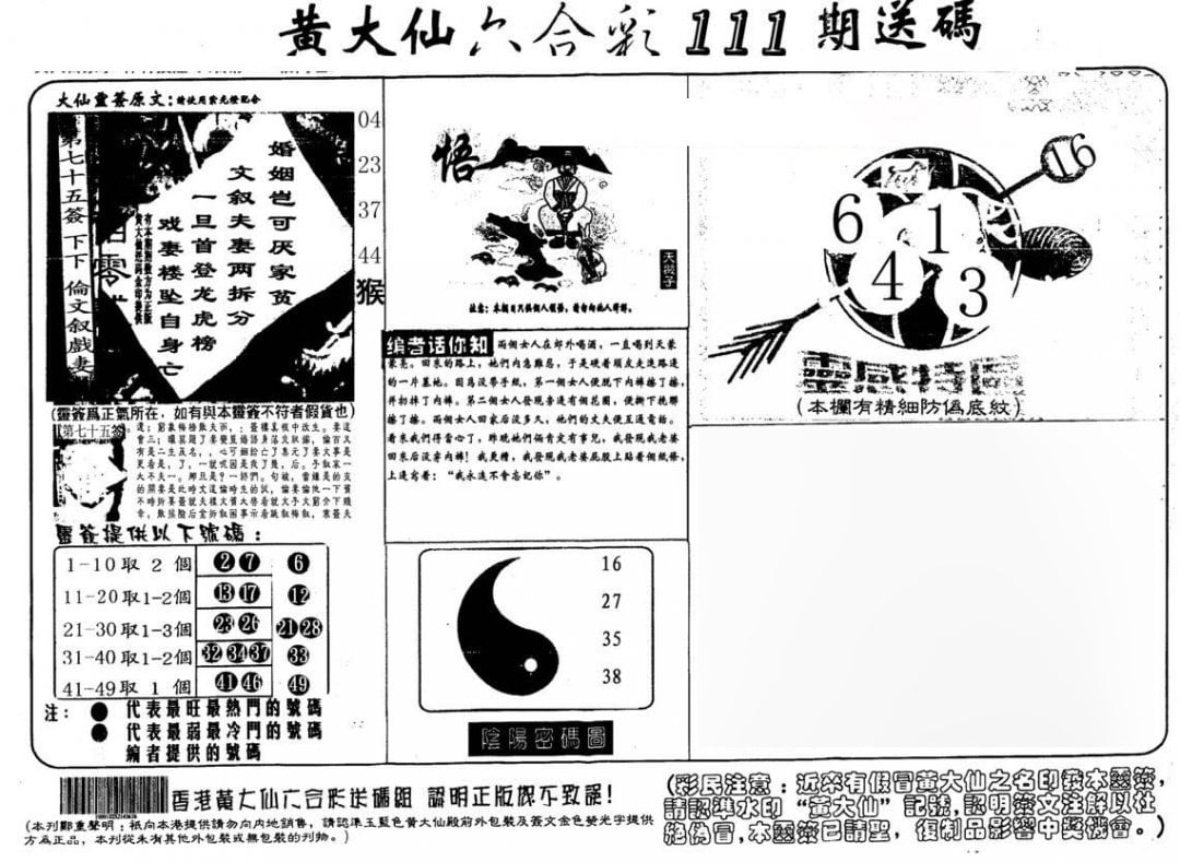 黄大仙射箭(另)-111