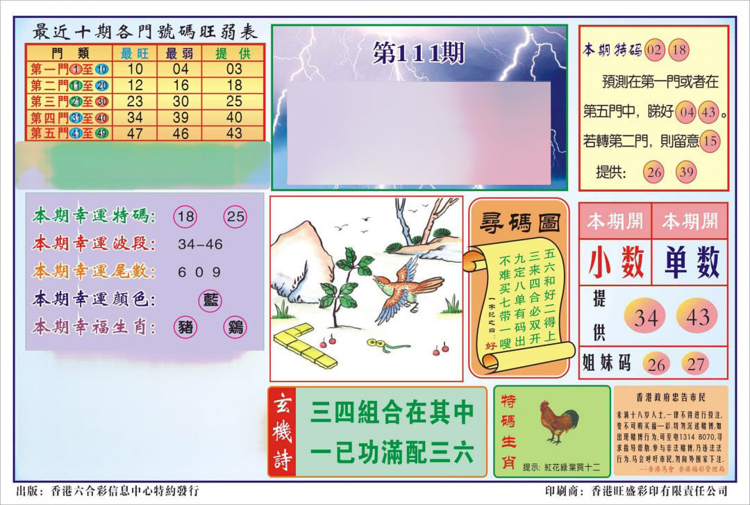 香港逢赌必羸(新图)-111