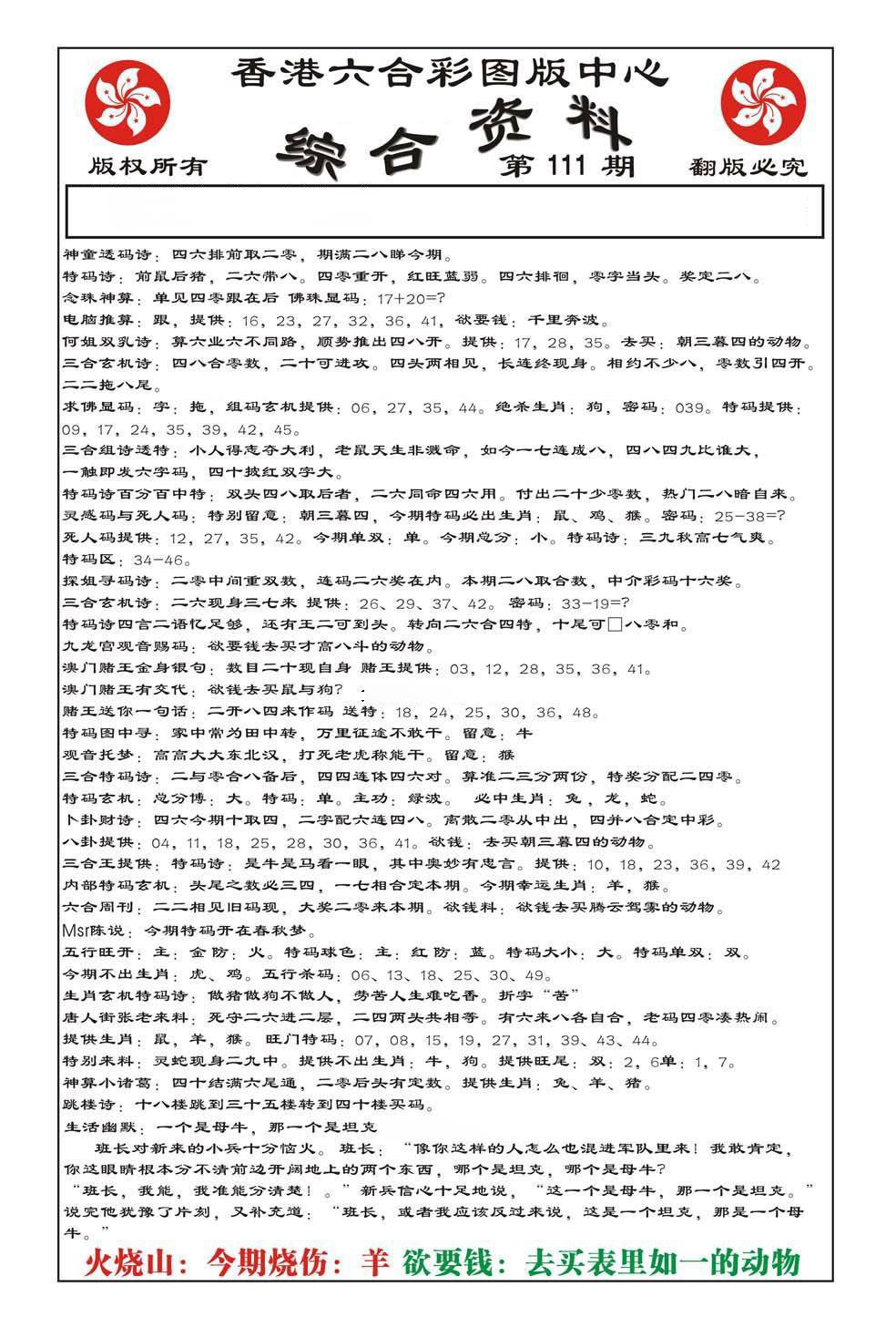 内部综合资料(特准)-111