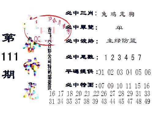 六合神龙-111