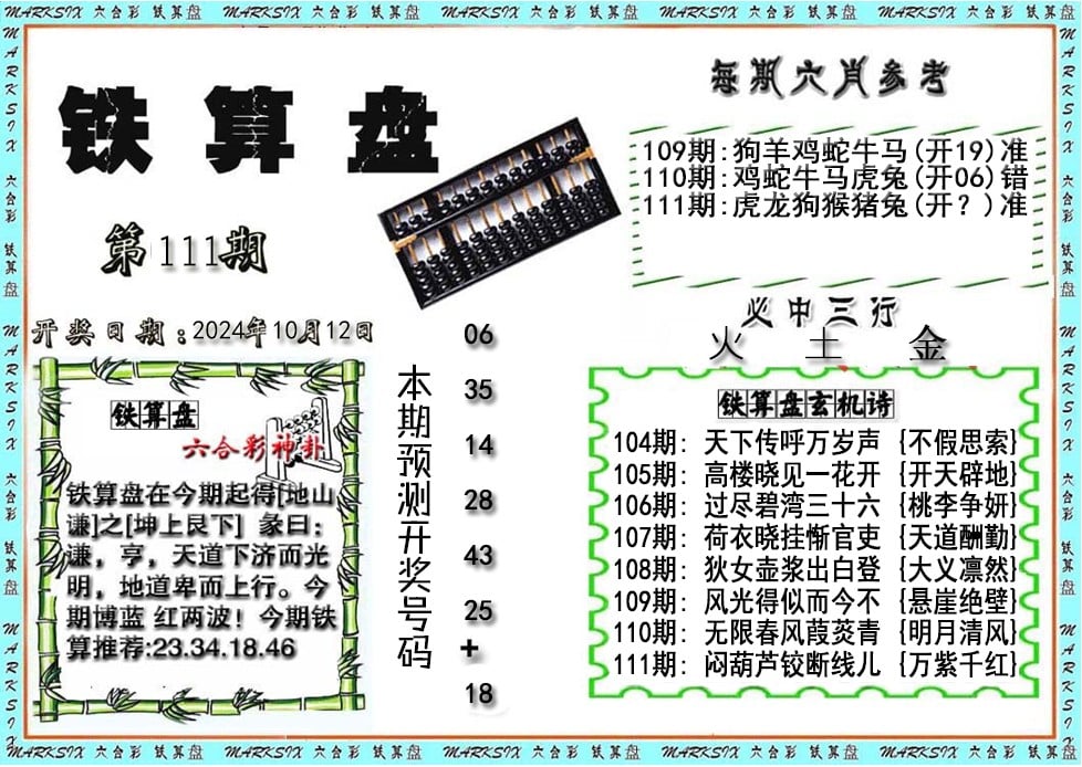 铁算盘-111