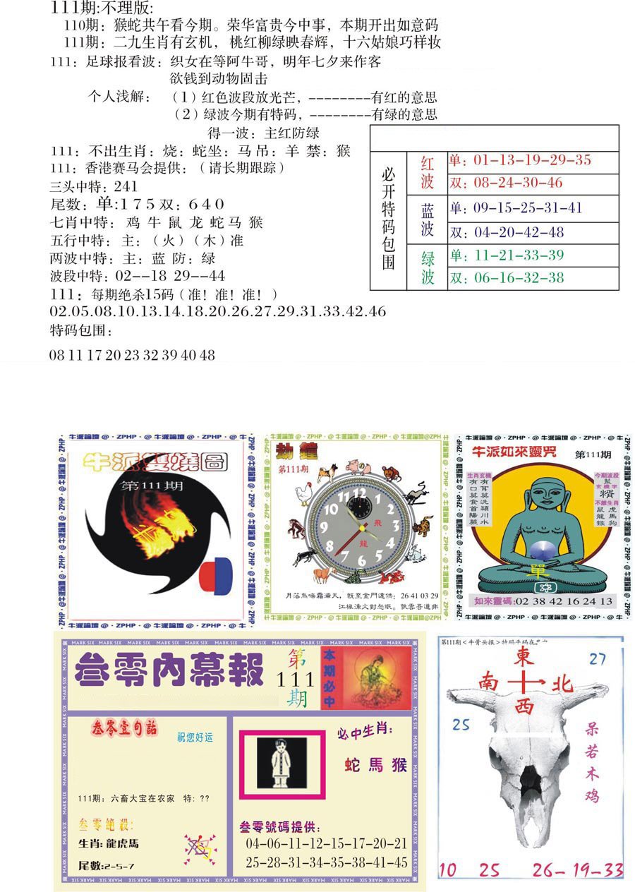 五鬼正宗会员综合资料B-111