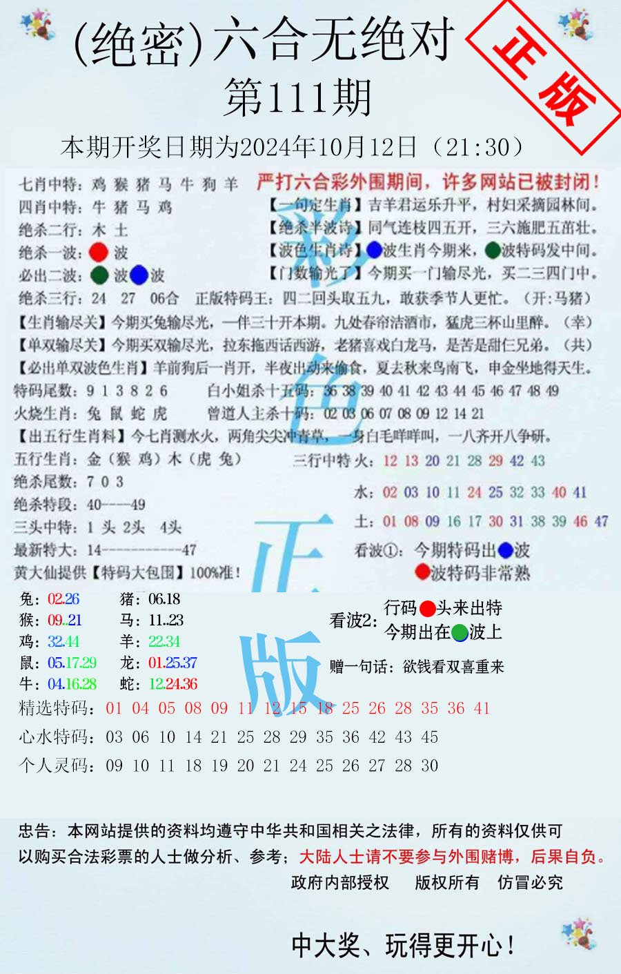 六合无绝对-111