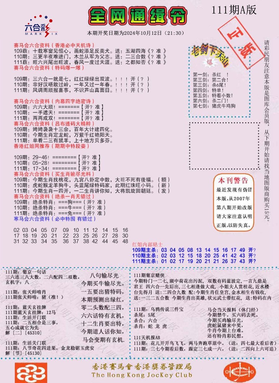 通缉令-1（老版）-111