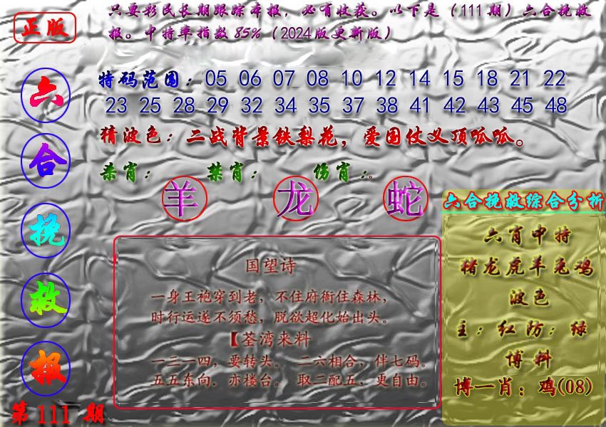 挽救报-111